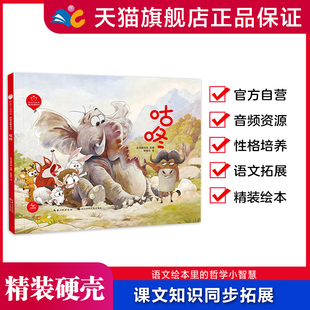 【精装硬壳绘本】咕咚（陪孩子读绘本·哲学启蒙系列）