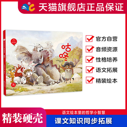 哲学启蒙系列陪孩子读绘本咕咚