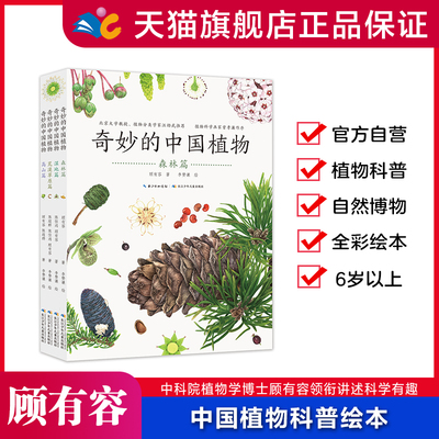 奇妙的中国植物奇妙的中国植物