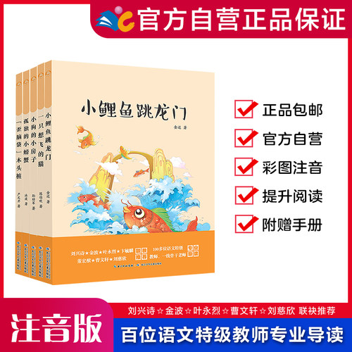 注音版名师一起套装5册二年级