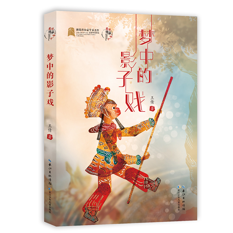 皮影戏梦中的影子戏否