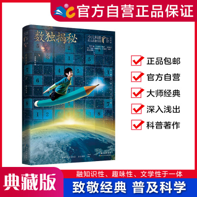 数独揭秘余俊雄少儿科普名人