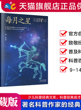 长江少年儿童出版社每月之星否