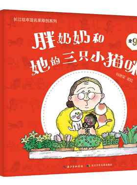 套装胖奶奶和她的三只小猫咪