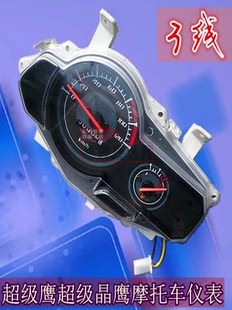 超级鹰摩托车仪表总成战狼飞肯天英超级晶鹰踏板助力车公里表包邮