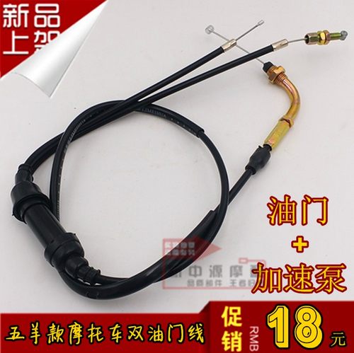 适用五羊款摩托车拉线加速泵y型