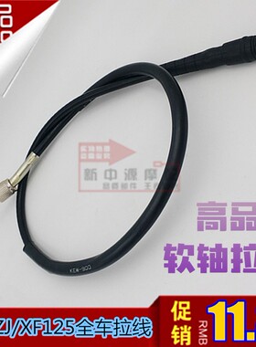 CG125摩托车全车拉线幸福XF珠江ZJ125离合里程转速刹车油门线包邮