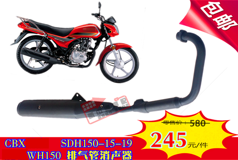 摩托车烟筒WH150静音排气管黑管CBX/SDH150-15-19适用加厚消音器