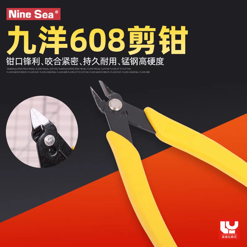 九洋608剪钳 高达模型制作工具素组军模拼装水口钳新手入门斜口钳图片