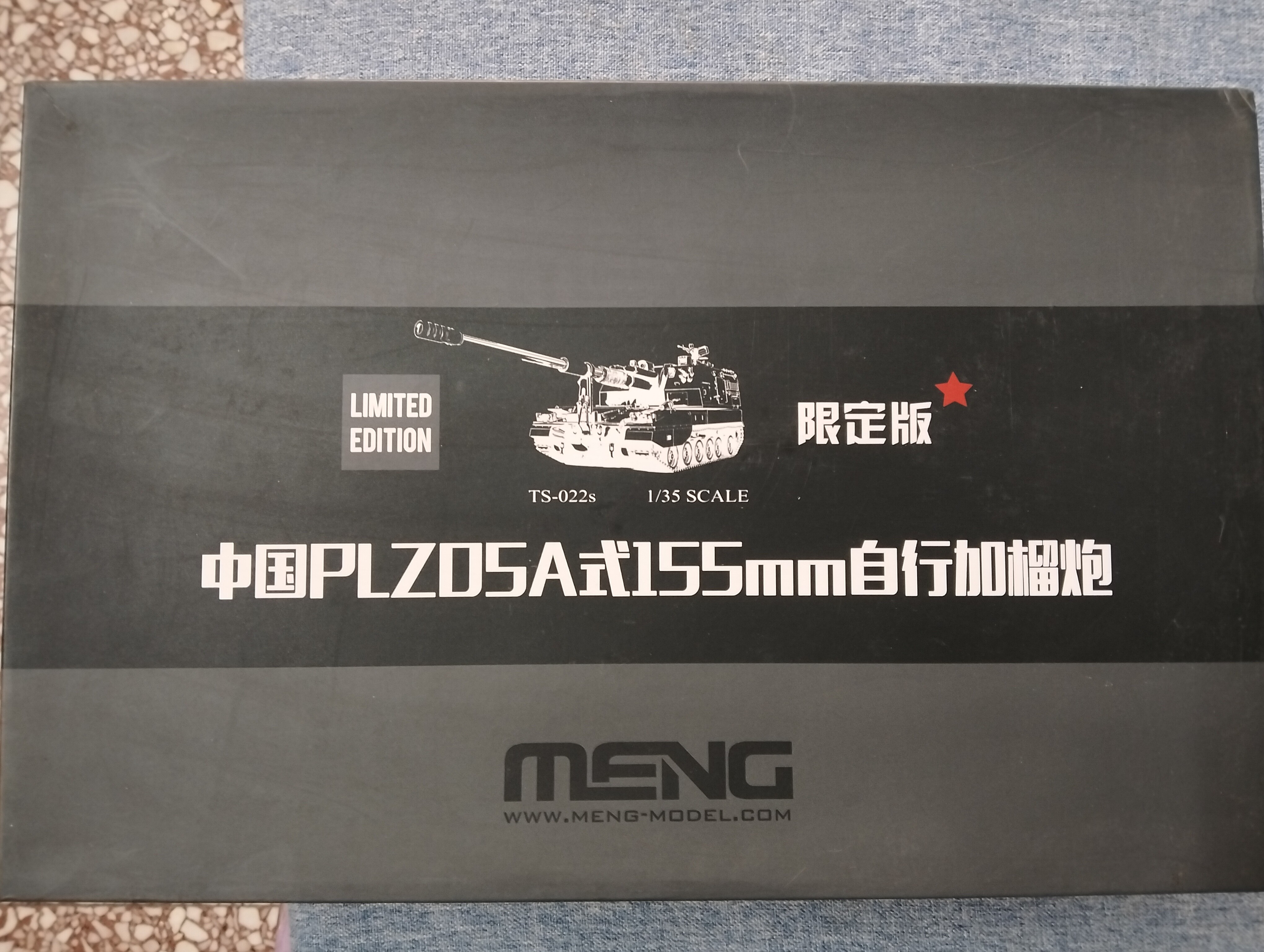 meng限定版ts022s中国PLZD5A式155mm自行加榴炮拼装模型绝版现货