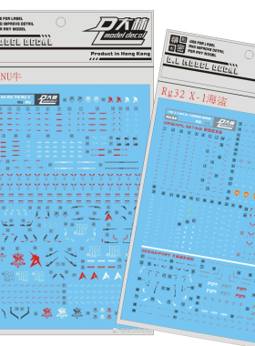 大林模型水贴模型贴纸RG海盗RG牛RG正义1/144
