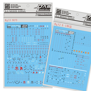 大林模型水贴模型贴纸RG海盗RG牛RG正义1/144