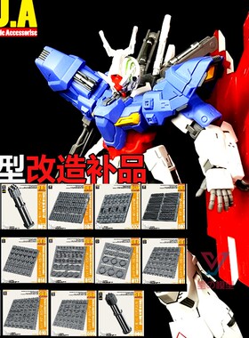 ANUBIS阿努比斯高达模型细节改造补品一字螺钉重螺钉散气口格纳库