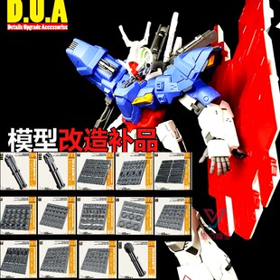 ANUBIS阿努比斯高达模型细节改造补品一字螺钉重螺钉散气口格纳库