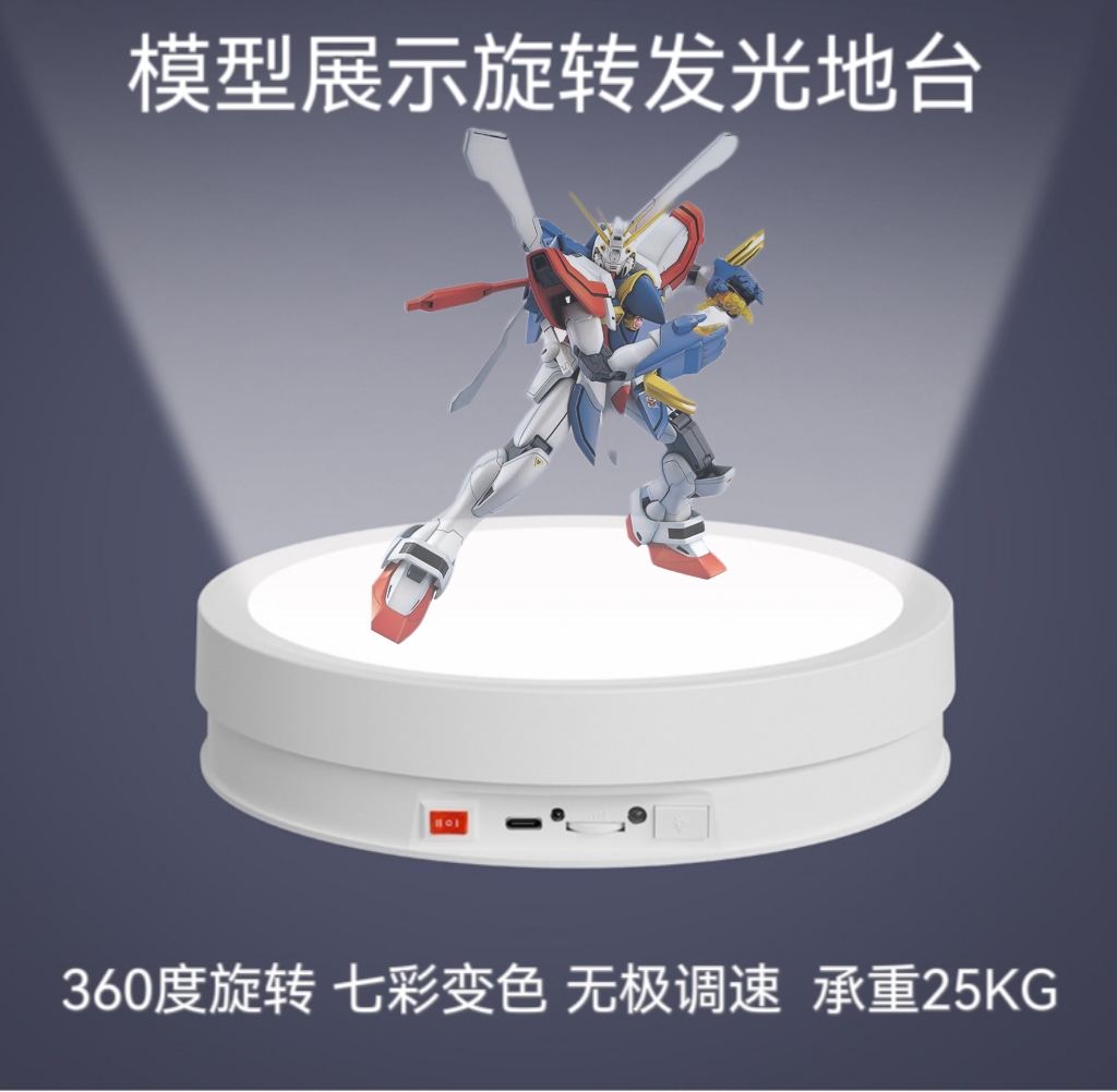 可调速发光旋转展示台通用地台pg高达模型坦克车模手办七彩灯光