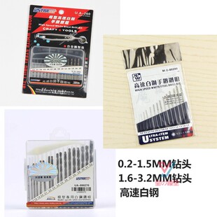 3.2MM0.2 台湾优速达MGM高速白钢钻头1.6 1.5MM