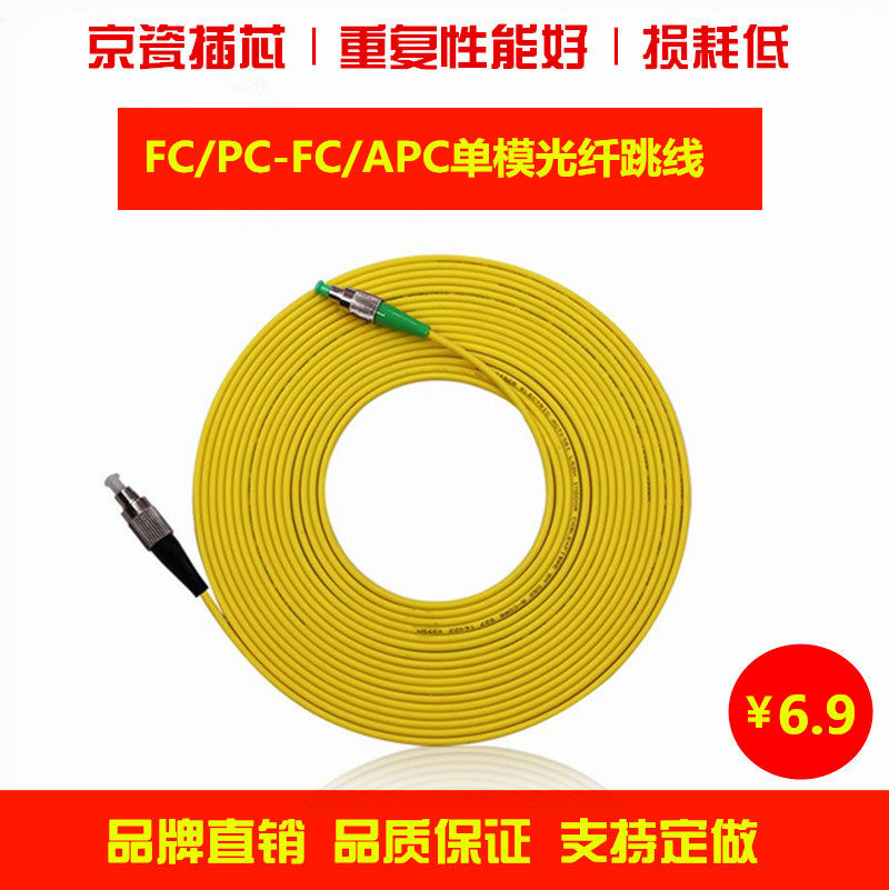 FCAPC-FCPC单模单芯光纤跳线 连接器 尾纤线3米广电级长度可定在类目 网络设备/网络相关, 光纤设备, 光纤跳线中 - 来自Buy2taobao.com提供专业的淘宝代购服务