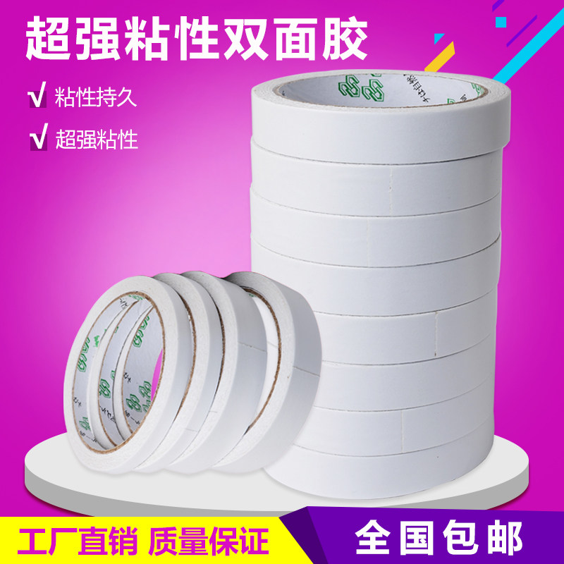双面胶带两面胶纸超薄超粘强力半透明高粘白色手工办公双面胶固定