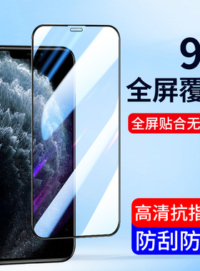 适用苹果11Pro钢化膜iPhone11promax手机膜11pro max抗蓝光护眼高清玻璃11maxpro全屏覆盖电镀防指纹保护贴膜