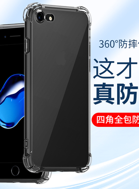 适用于苹果7手机壳iPhone8P透明6/6s全包6Splus防摔七硅胶八保护套7p超薄六ip8四角气囊外壳女男网红潮牌软壳