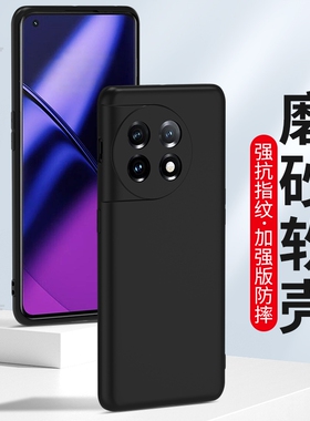 适用一加12手机壳1十11磨砂OnePlus 11R硅胶软壳一加10Pro全包防摔新款por男士女生保护套抗指纹外壳黑色简约