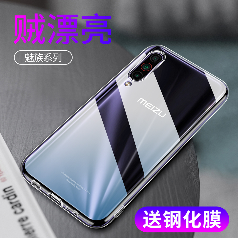 适用魅族透明硅胶手机壳超薄