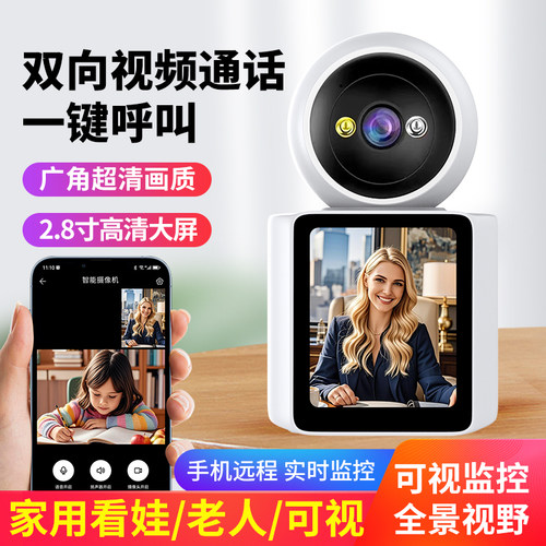 双向视频通话对讲家用远程室内