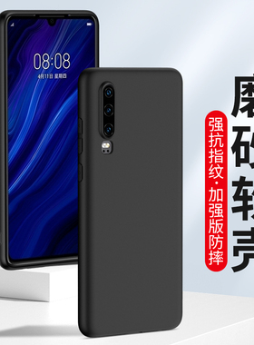 适用华为P30pro手机壳P30磨砂p20pro硅胶软壳p20全包防摔Mate20pro新款男士女生mate20保护套抗指纹外壳黑色