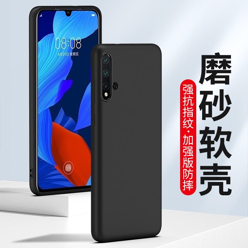 适用华为nova5pro手机壳磨砂套