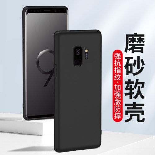 适用三星S9手机壳S9十磨砂套