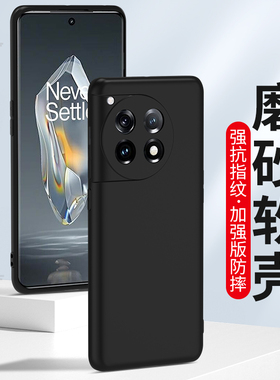适用一加Ace3Pro手机壳ace3V磨砂OnePlus Ace2pro硅胶软壳ace2v全包防摔一加ACE新款男士女生抗指纹保护套外