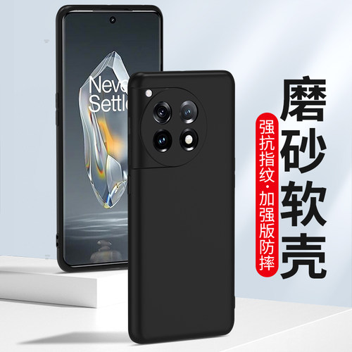 适用一加Ace3V手机壳pro磨砂套