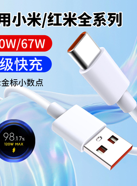 适用小米A120W数据线A67W手机充电线typec快充14pro/13/12ultra11/10红米K70/K60/k50/k40/闪充线6A充电器线