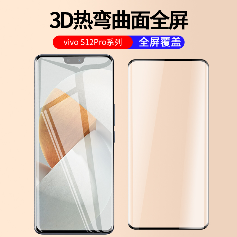 适用vivoS17手机贴膜全屏覆盖