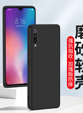 适用于小米9手机壳小米9Pro磨砂Xiaomi 9SE超薄硅胶软壳全包防摔mi新款男士女生Pro抗指纹保护套黑色外壳简约