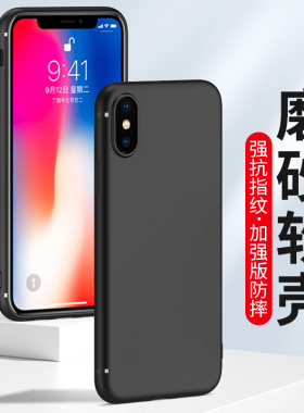 适用于苹果XR手机壳iPhoneXSMax磨砂苹果8plus硅胶XS软壳7P全包防摔6SPlus新款男士女生保护套抗指纹外壳黑色