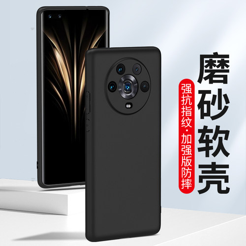 适用荣耀magic4手机壳Pro磨砂套
