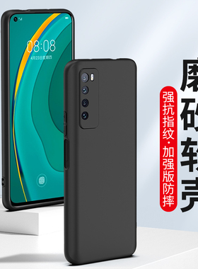 适用华为Nova7手机壳Nova7Pro磨砂Nova7SE硅胶软壳nova7新款超薄全包防摔保护套男士女生抗指纹外壳黑色简约
