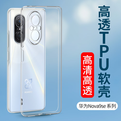 适用华为nova9SE手机壳9pro透明