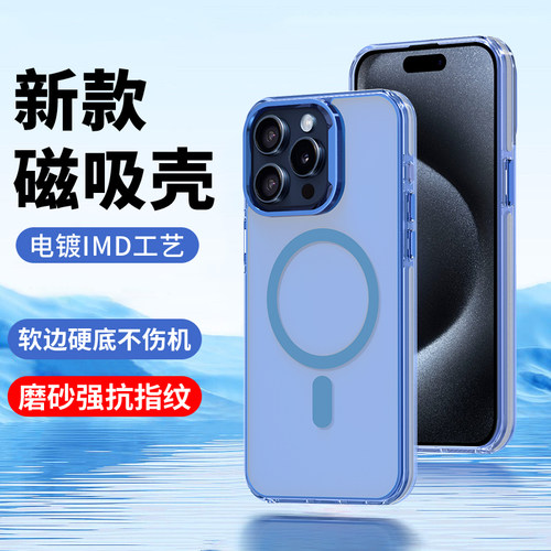 适用苹果磁吸手机壳磨砂防摔硅胶