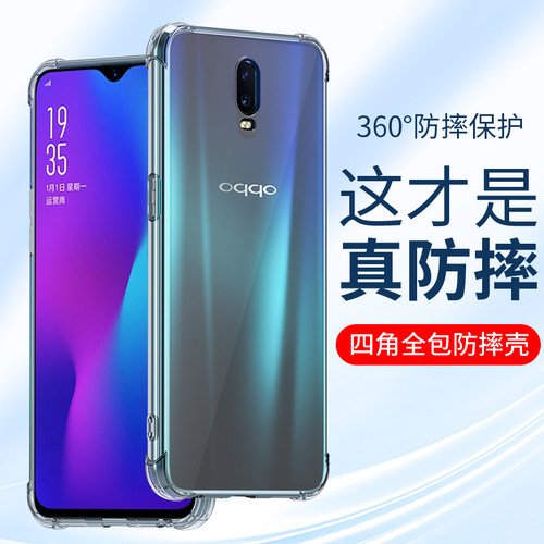 适用oppoR17手机壳透明硅胶套