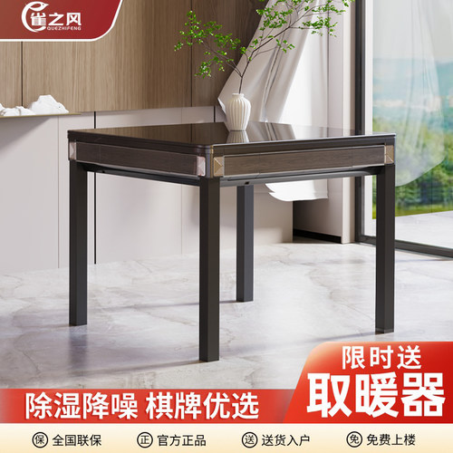 雀之风全自动麻将机餐桌两用