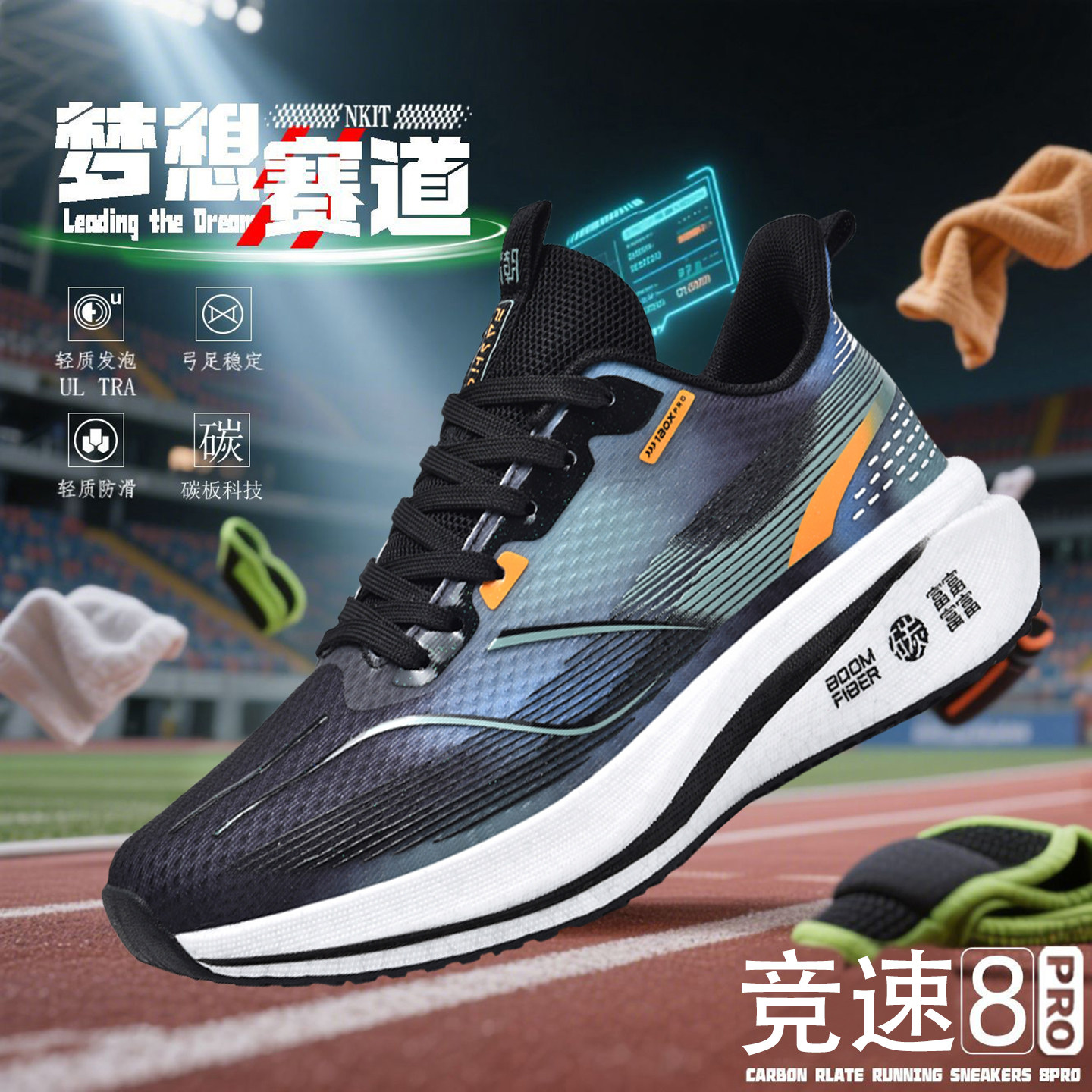 专业跑鞋8pro碳板跑步鞋男款马拉松超轻减震运动鞋464748大码男鞋