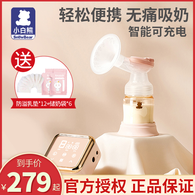 小白熊吸奶器电动正品静音挤奶器自动双边孕产妇产后全自动非手动