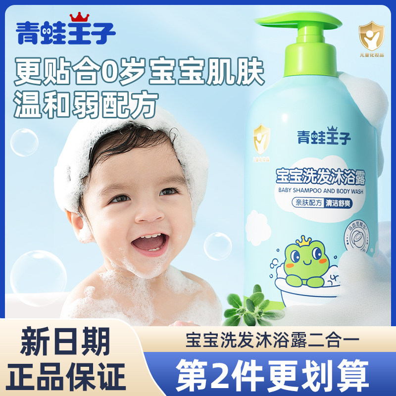 青蛙王子洗发水沐浴露二合一儿童洗头婴儿洗护宝宝专用新生的儿液,婴童洗护,沐浴乳/沐浴露,淘宝优惠券,粉丝福利购,淘宝优惠卷