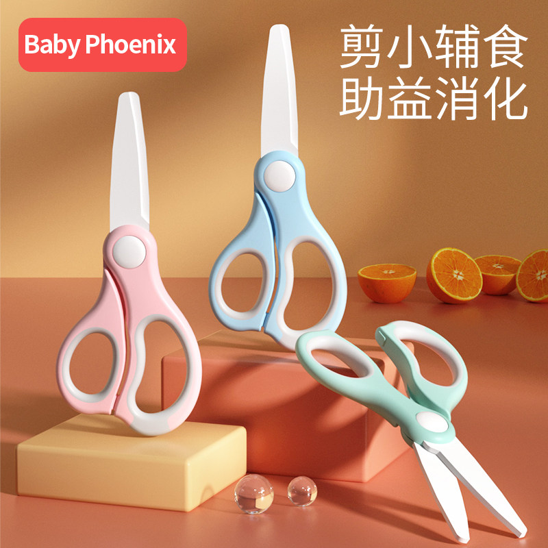 辅食剪刀辅食剪婴儿陶瓷宝宝食物剪刀可剪肉便携儿童工具刀具专用高性价比高么？