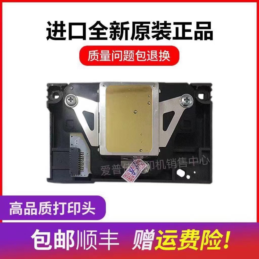 爱普生L805T50全新330喷头