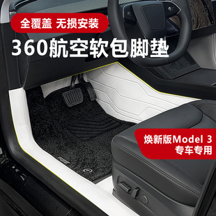 适用新款特斯拉model3焕新版modely 丫专用脚垫360航空软包全包围