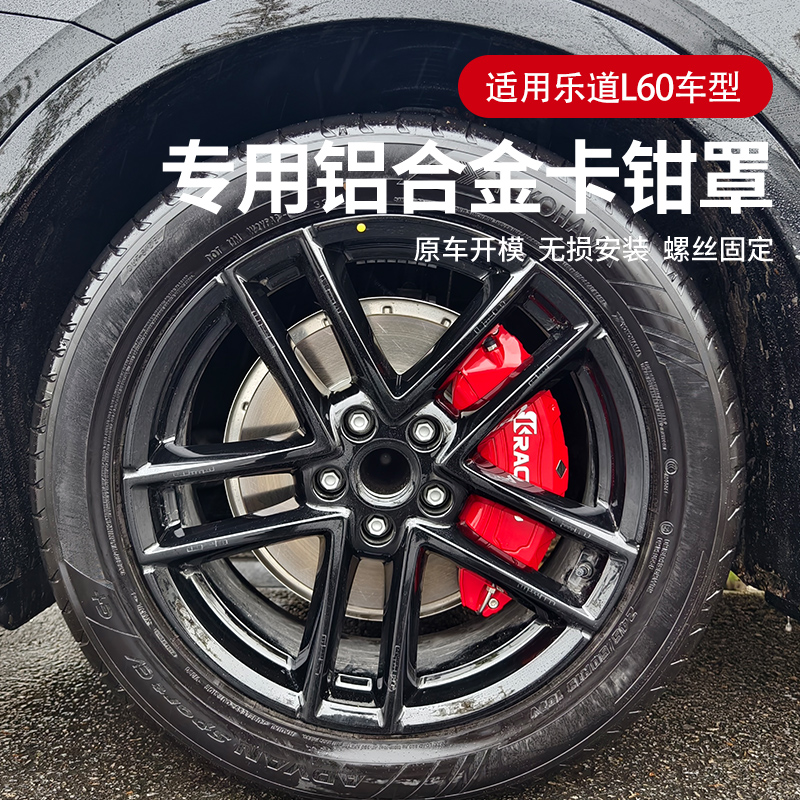 适用于乐道L60刹车卡钳罩专用铝合金轮毂刹车卡钳壳套改色配件