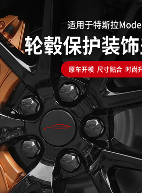 适用于23款特斯拉Model3/Y专用轮毂盖套件配件18寸19寸标志螺丝帽